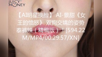 【AI明星换脸】 AI-景甜《女王的愤怒》 双狗交媾的姿势泰裤辣（精编版）！[594.22M/MP4/00:29:57/XN]