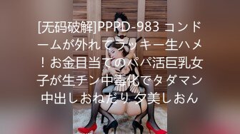 [无码破解]PPPD-983 コンドームが外れてラッキー生ハメ！お金目当てのパパ活巨乳女子が生チン中毒化でタダマン中出しおねだり 夕美しおん