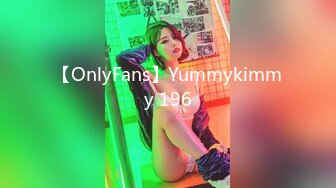 【OnlyFans】Yummykimmy 196